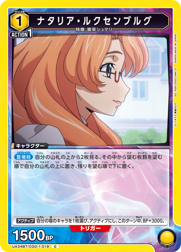 UA34BT/CGD-1-019 ナタリア・ルクセンブルグ C - トレカの万国