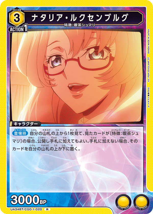 UA34BT/CGD-1-020 ナタリア・ルクセンブルグ R - トレカの万国