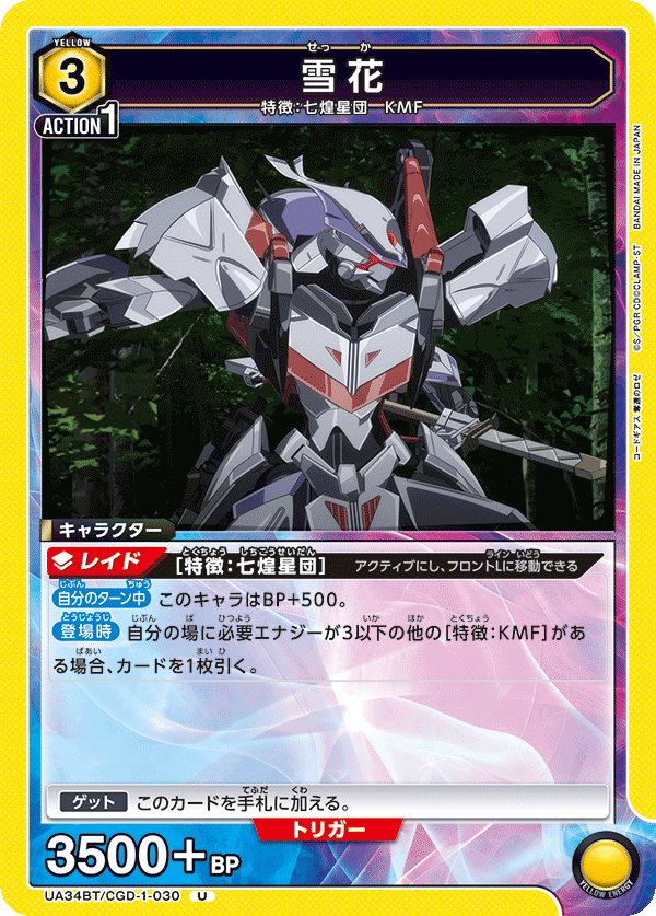 UA34BT/CGD-1-030 雪花 U - トレカの万国