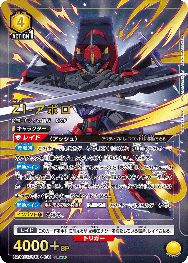 UA34BT/CGD-1-031_p1 Zi-アポロ SR★★ - トレカの万国