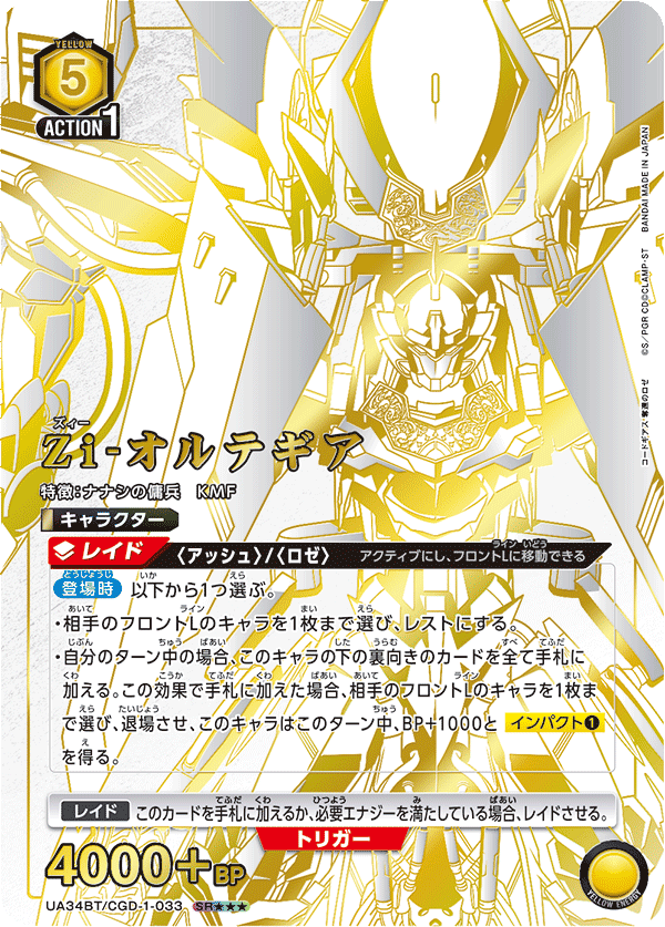 UA34BT/CGD-1-033_p2 Zi-オルテギア SR★★★ - トレカの万国