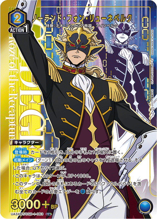 UA34BT/CGD-1-063_p1 ノーランド・フォン・リューネベルク U★ - トレカの万国