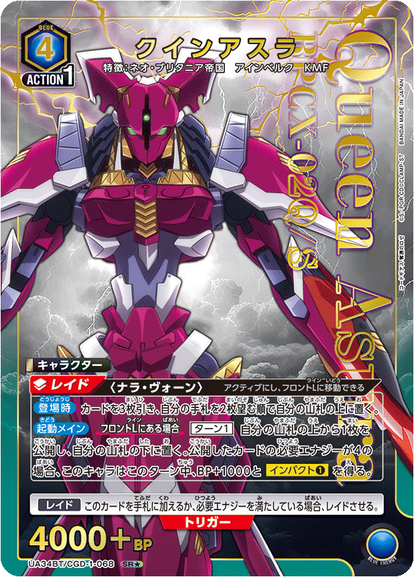 UA34BT/CGD-1-068_p1 クインアスラ SR★ - トレカの万国