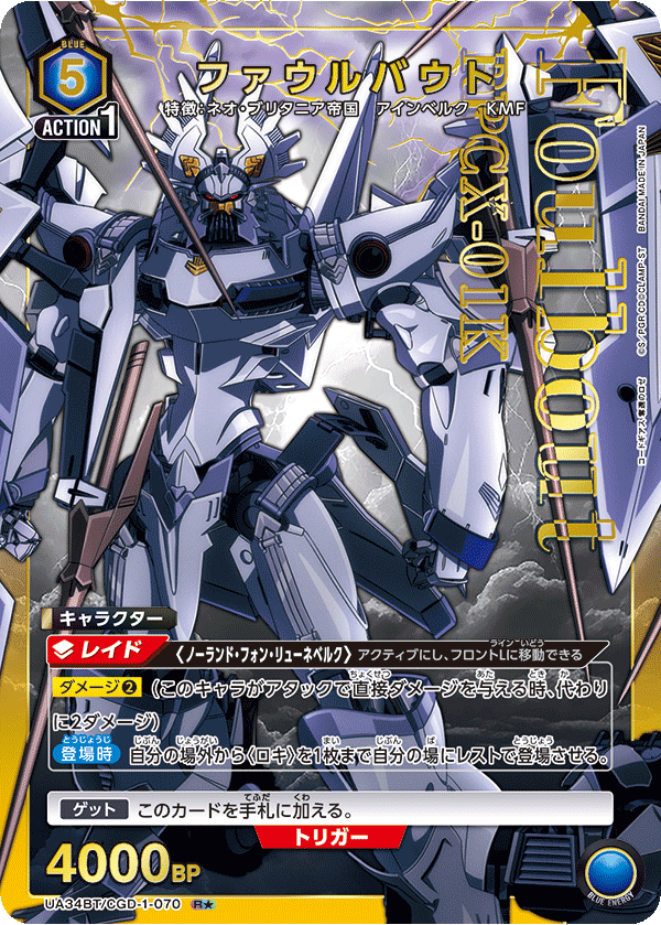 UA34BT/CGD-1-070_p1 ファウルバウト R★ - トレカの万国