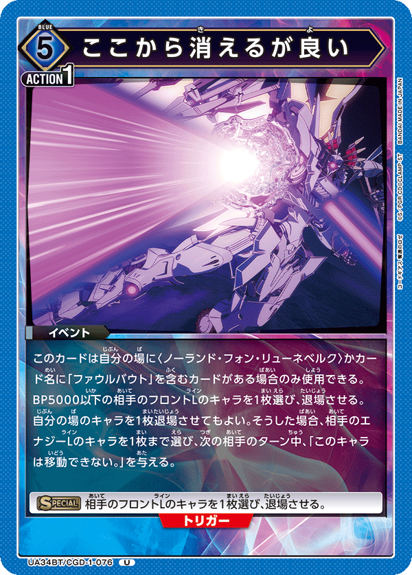 UA34BT/CGD-1-076 ここから消えるが良い U - トレカの万国