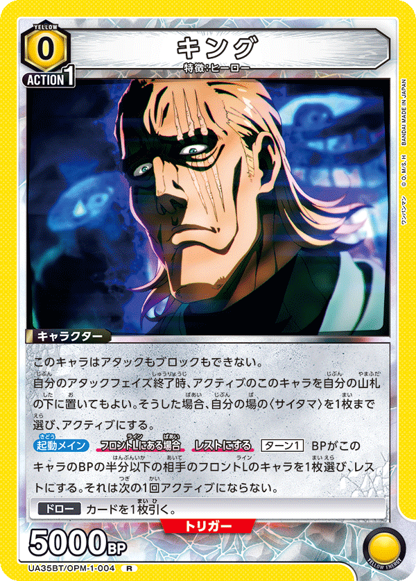 UA35BT/OPM-1-004 キング R