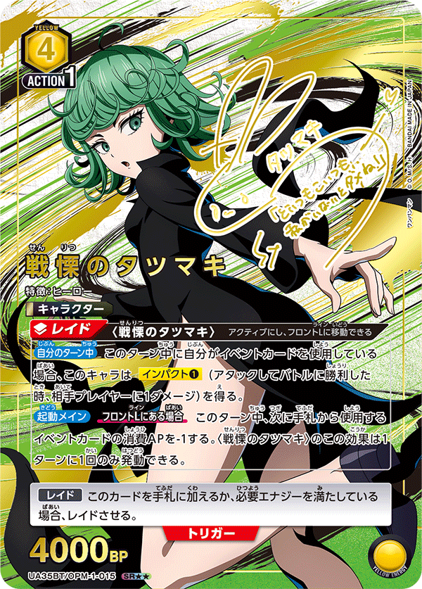 UA35BT/OPM-1-015_p1 戦慄のタツマキ SR★★ - トレカの万国