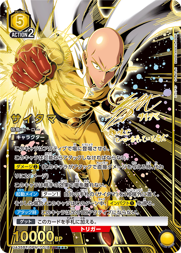 UA35BT/OPM-1-018 サイタマ SR★★★