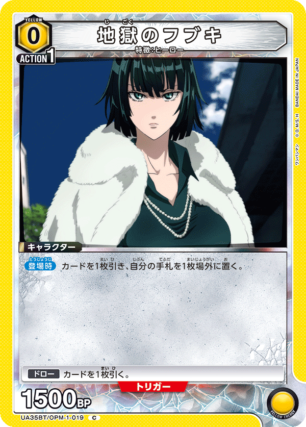 UA35BT/OPM-1-019 地獄のフブキ C - トレカの万国