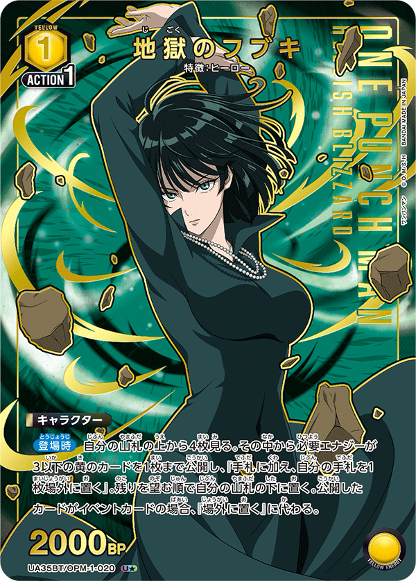 UA35BT/OPM-1-020_p1 地獄のフブキ U★ - トレカの万国