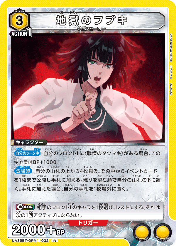 UA35BT/OPM-1-022 地獄のフブキ R - トレカの万国