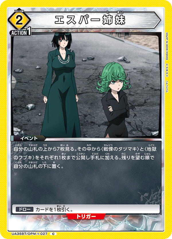 UA35BT/OPM-1-027 エスパー姉妹 C