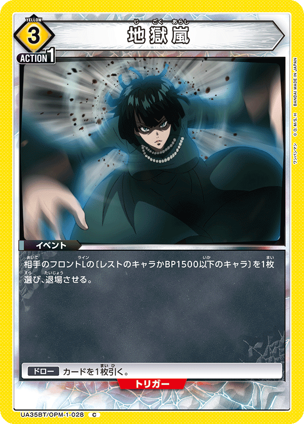 UA35BT/OPM-1-028 地獄嵐 C - トレカの万国