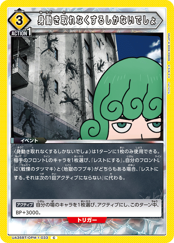 UA35BT/OPM-1-033 身動き取れなくするしかないでしょ C