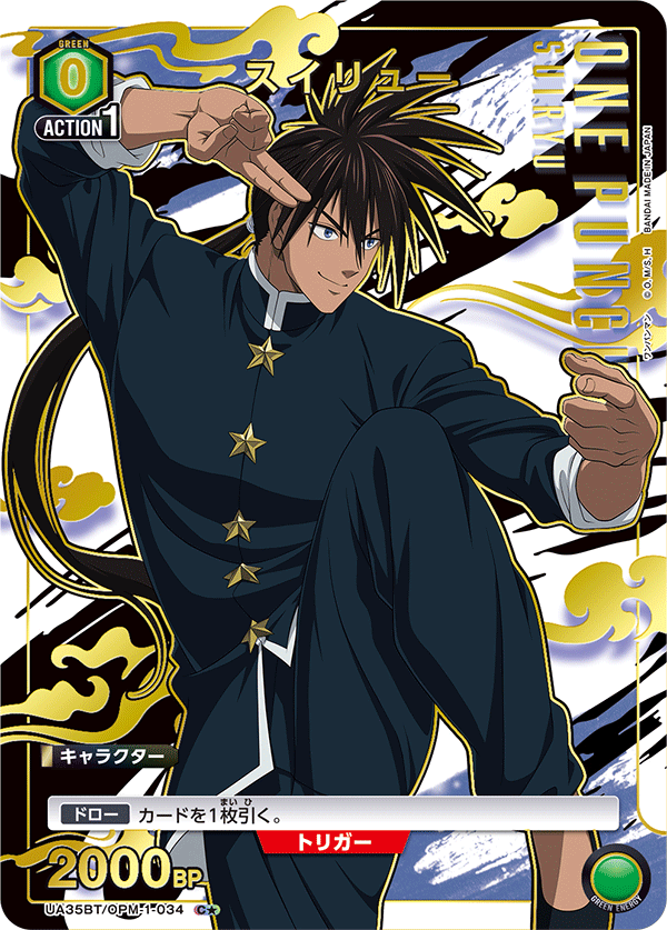 UA35BT/OPM-1-034 スイリュー C★