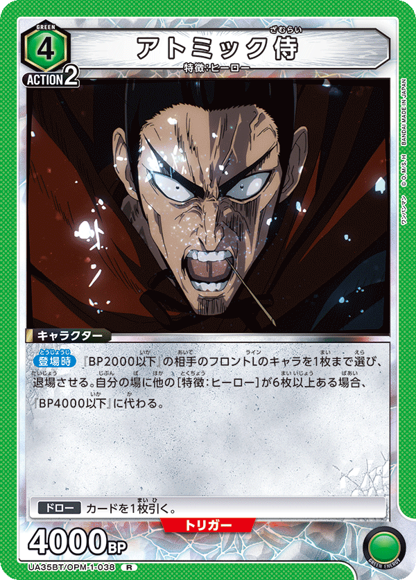 UA35BT/OPM-1-038 アトミック侍 R - トレカの万国