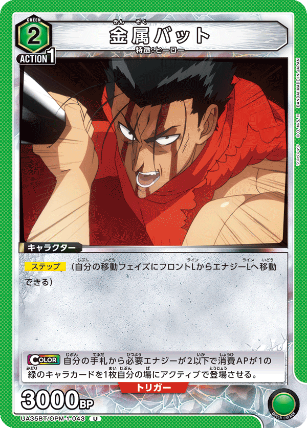 UA35BT/OPM-1-043 金属バット U - トレカの万国
