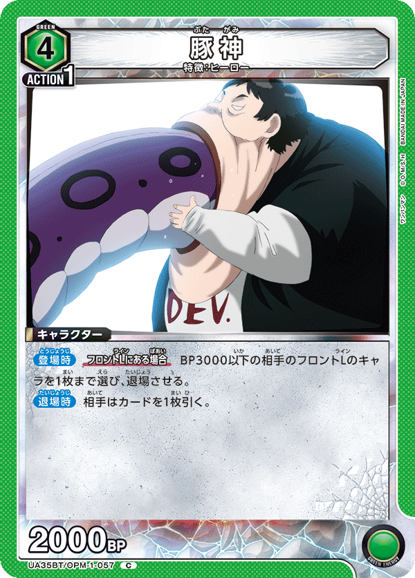 UA35BT/OPM-1-057 豚神 C - トレカの万国