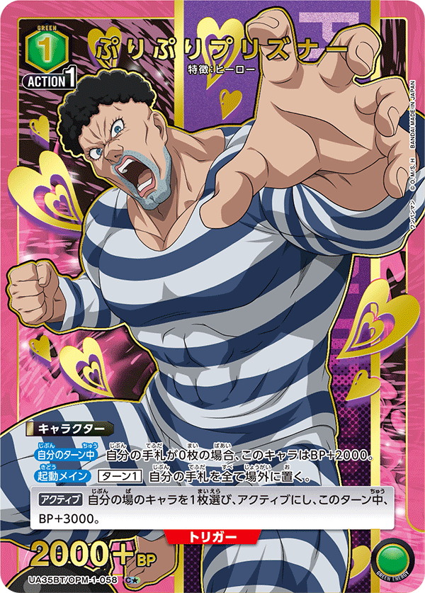 UA35BT/OPM-1-058_p1 ぷりぷりプリズナー C★ - トレカの万国