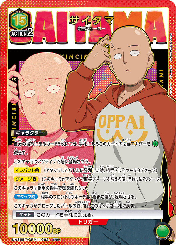 UA35BT/OPM-1-062_p1 サイタマ SR★ - トレカの万国