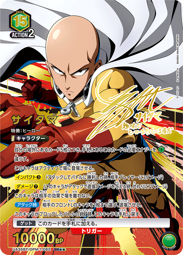 UA35BT/OPM-1-062_p2 サイタマ SR★★ - トレカの万国