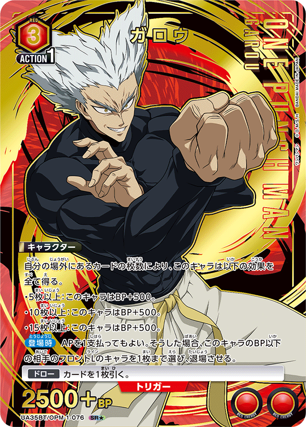 UA35BT/OPM-1-076_p1 ガロウ SR★ - トレカの万国