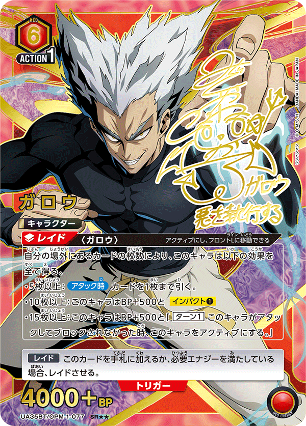 UA35BT/OPM-1-077_p1 ガロウ SR★★ - トレカの万国