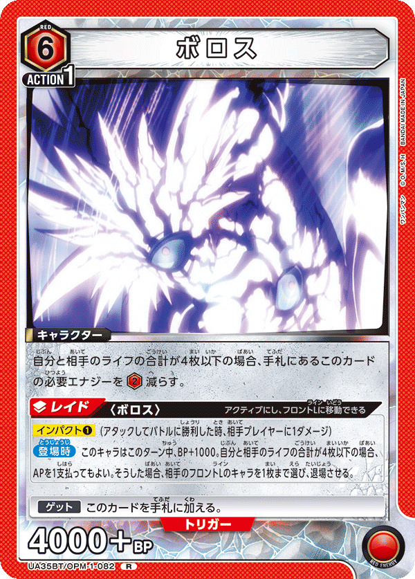 UA35BT/OPM-1-082 ボロス R - トレカの万国