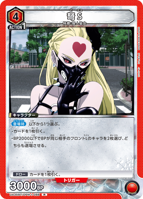 UA35BT/OPM-1-088 弩S R - トレカの万国