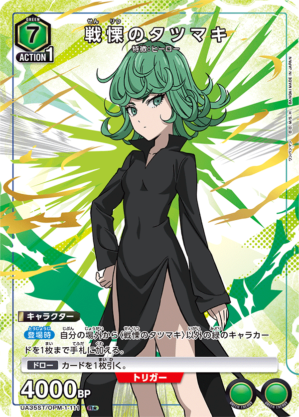 UA35ST/OPM-1-111 戦慄のタツマキ R★