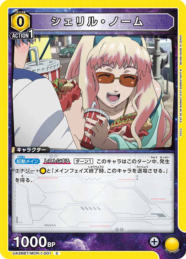 UA36BT/MCR-1-001 シェリル・ノーム C - トレカの万国