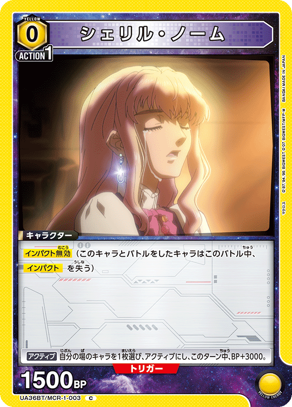 UA36BT/MCR-1-003 シェリル・ノーム C - トレカの万国