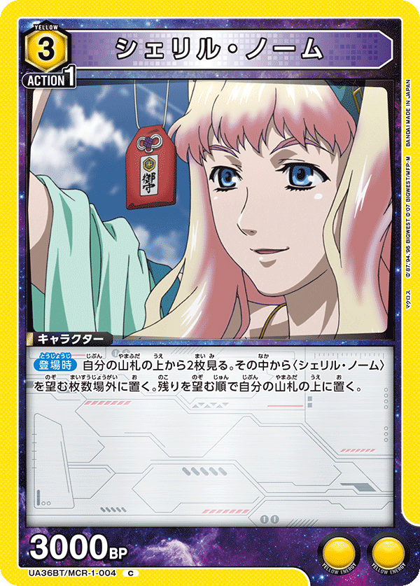 UA36BT/MCR-1-004 シェリル・ノーム C