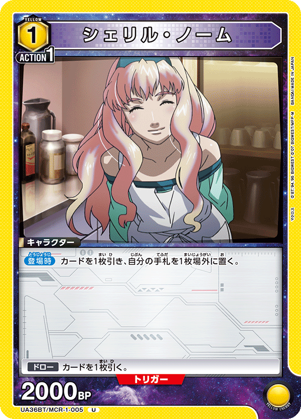 UA36BT/MCR-1-005 シェリル・ノーム U - トレカの万国