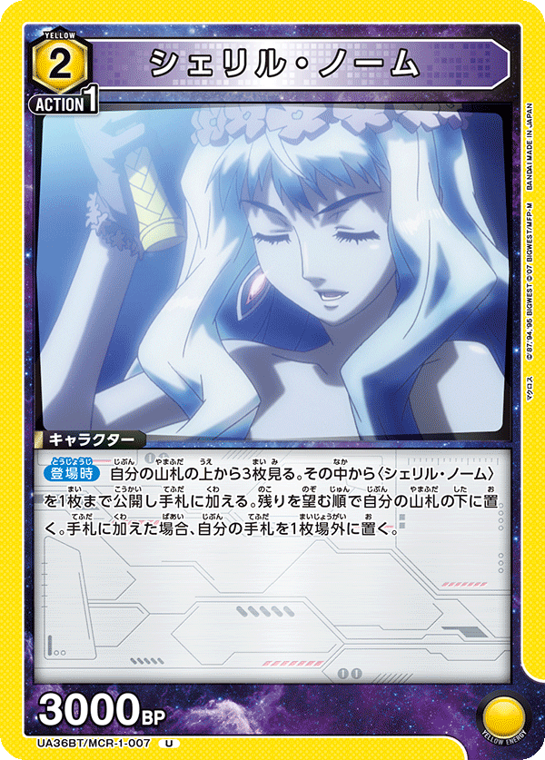 UA36BT/MCR-1-007 シェリル・ノーム U - トレカの万国