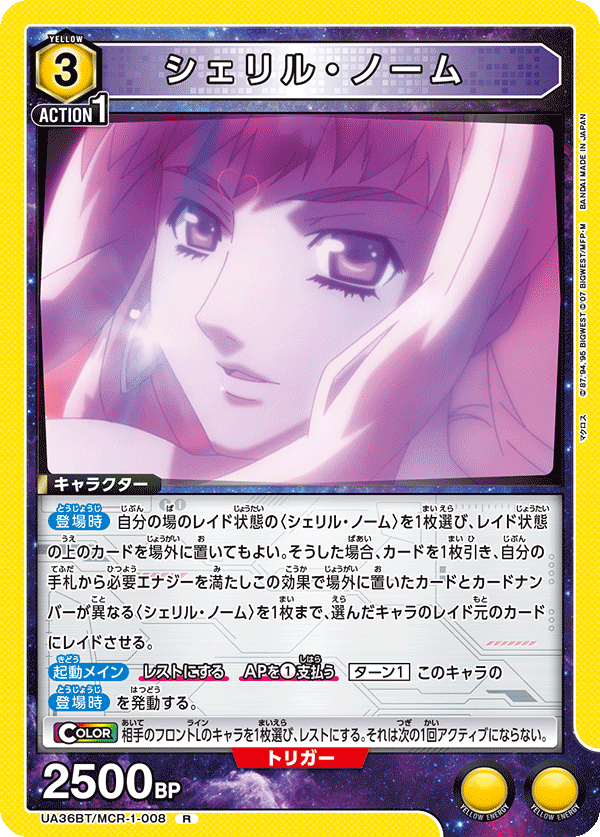 UA36BT/MCR-1-008 シェリル・ノーム R - トレカの万国