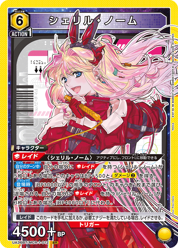 UA36BT/MCR-1-012 シェリル・ノーム SR - トレカの万国