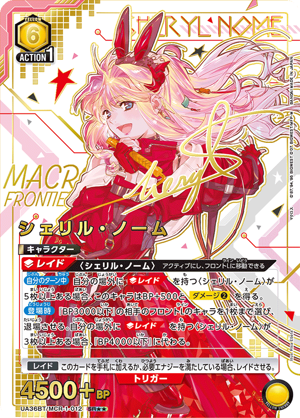UA36BT/MCR-1-012_p1 シェリル・ノーム SR★★ - トレカの万国