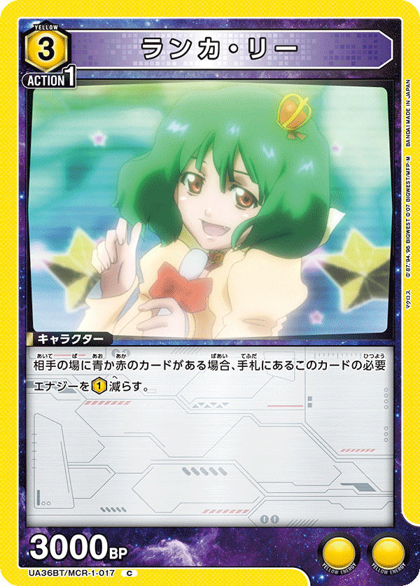 UA36BT/MCR-1-017 ランカ・リー C - トレカの万国