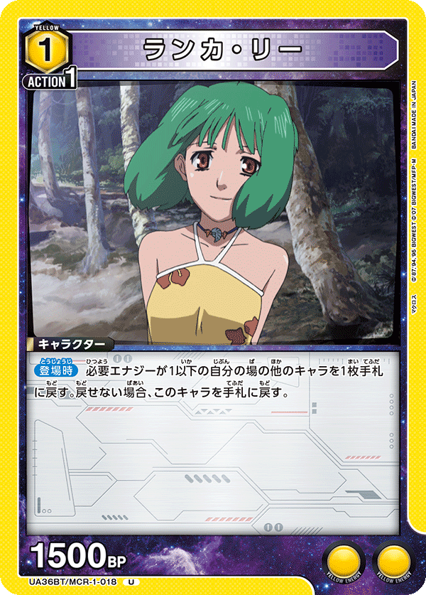 UA36BT/MCR-1-018 ランカ・リー U