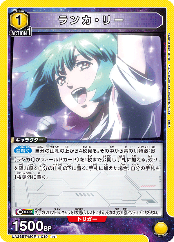 UA36BT/MCR-1-019 ランカ・リー R - トレカの万国