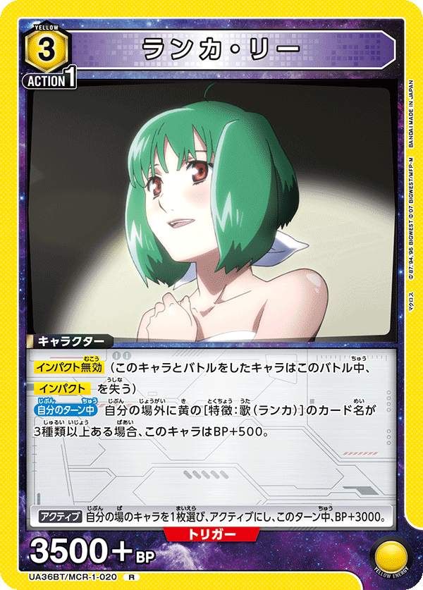 UA36BT/MCR-1-020 ランカ・リー R - トレカの万国