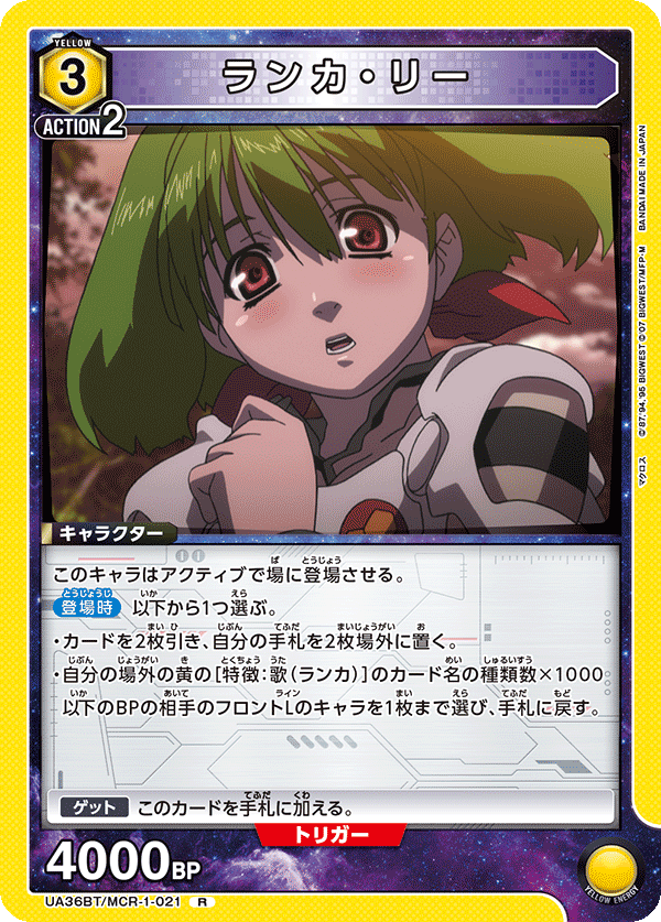 UA36BT/MCR-1-021 ランカ・リー R - トレカの万国