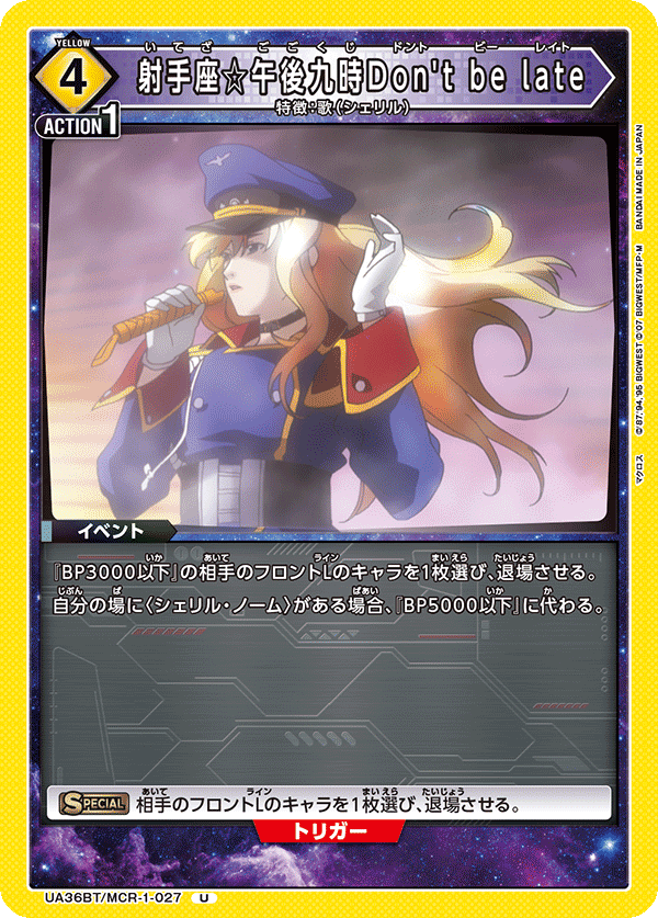 UA36BT/MCR-1-027 射手座☆午後九時Don't be late U