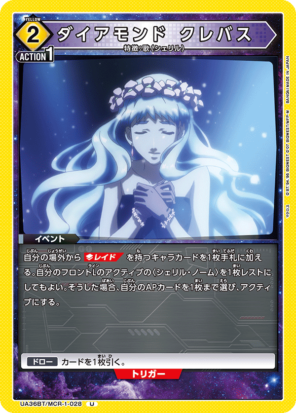 UA36BT/MCR-1-028 ダイアモンド クレバス U