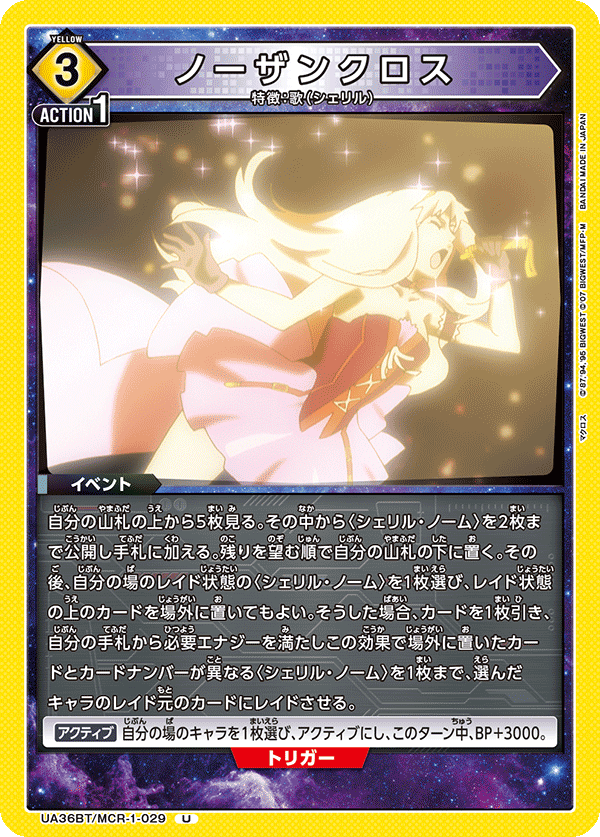 UA36BT/MCR-1-029 ノーザンクロス U - トレカの万国