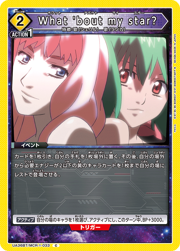 UA36BT/MCR-1-033 What 'bout my star? C