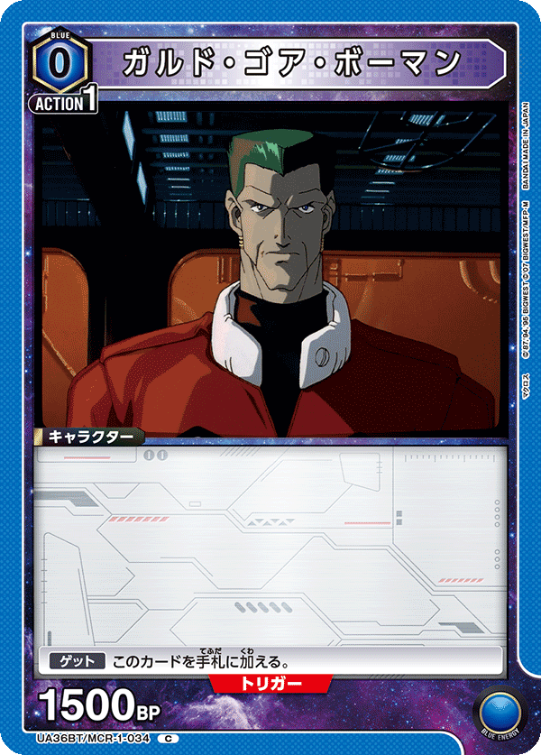 UA36BT/MCR-1-034 ガルド・ゴア・ボーマン C - トレカの万国