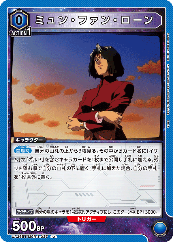 UA36BT/MCR-1-037 ミュン・ファン・ローン U - トレカの万国