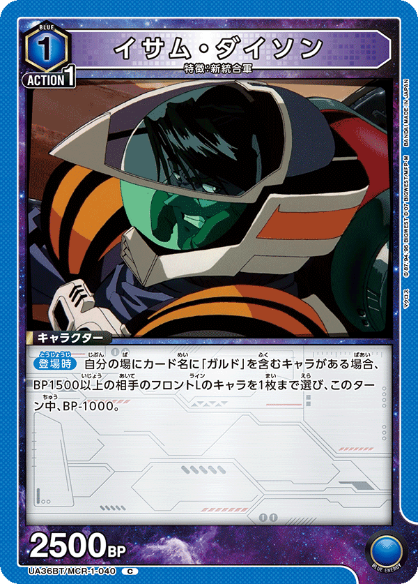 UA36BT/MCR-1-040 イサム・ダイソン C - トレカの万国